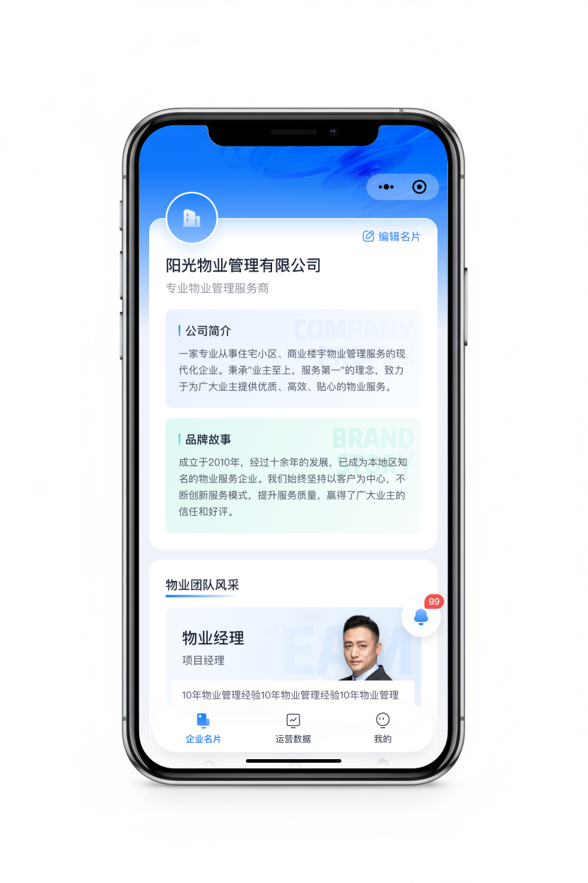 物业名片界面