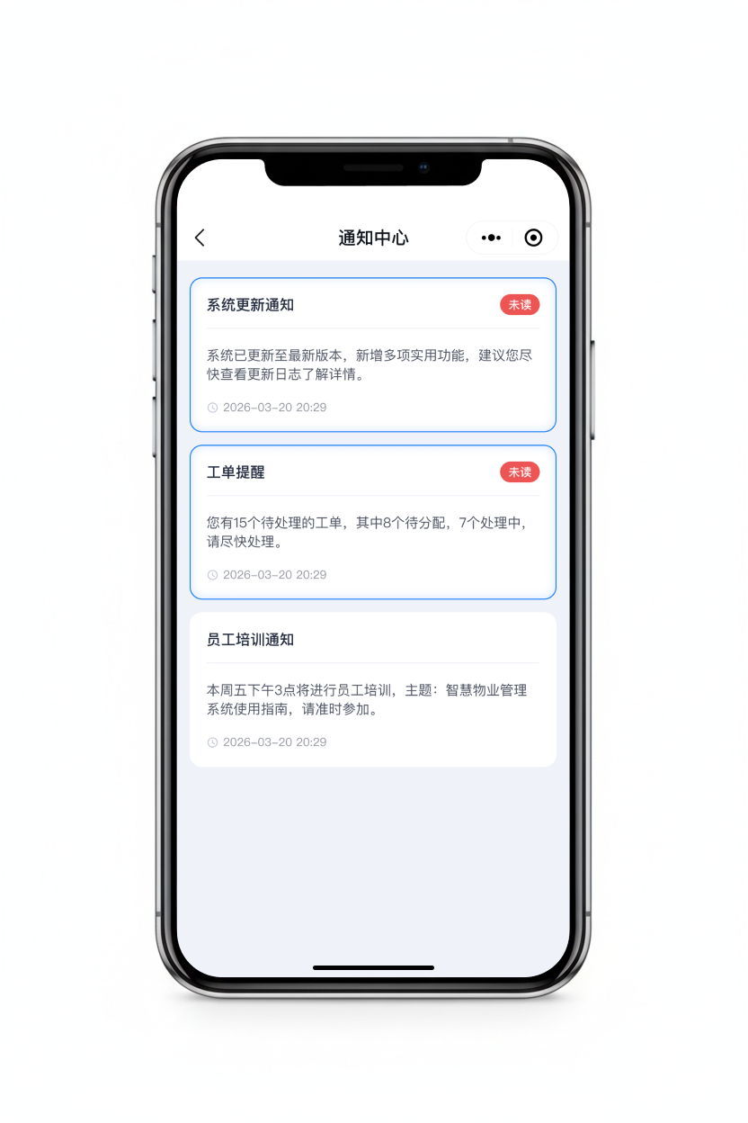 社区公告界面