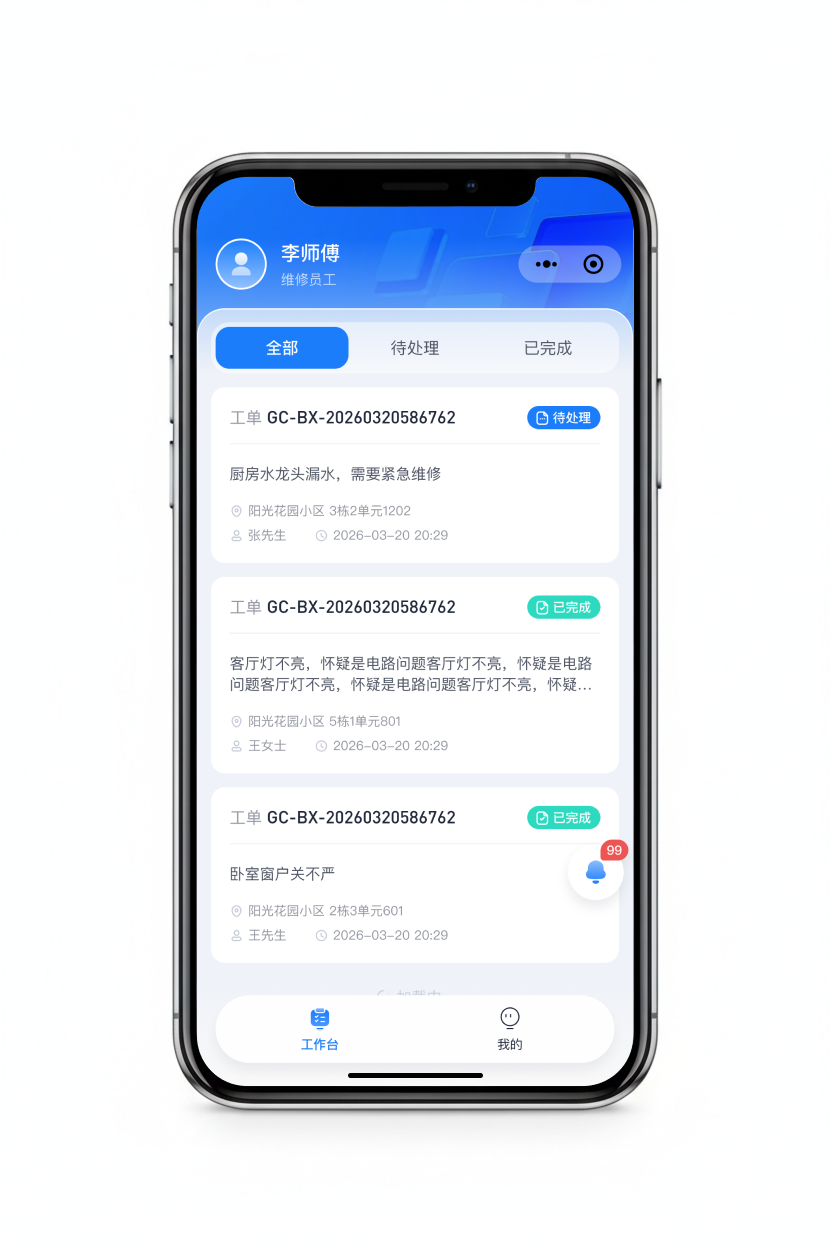 基础工单界面