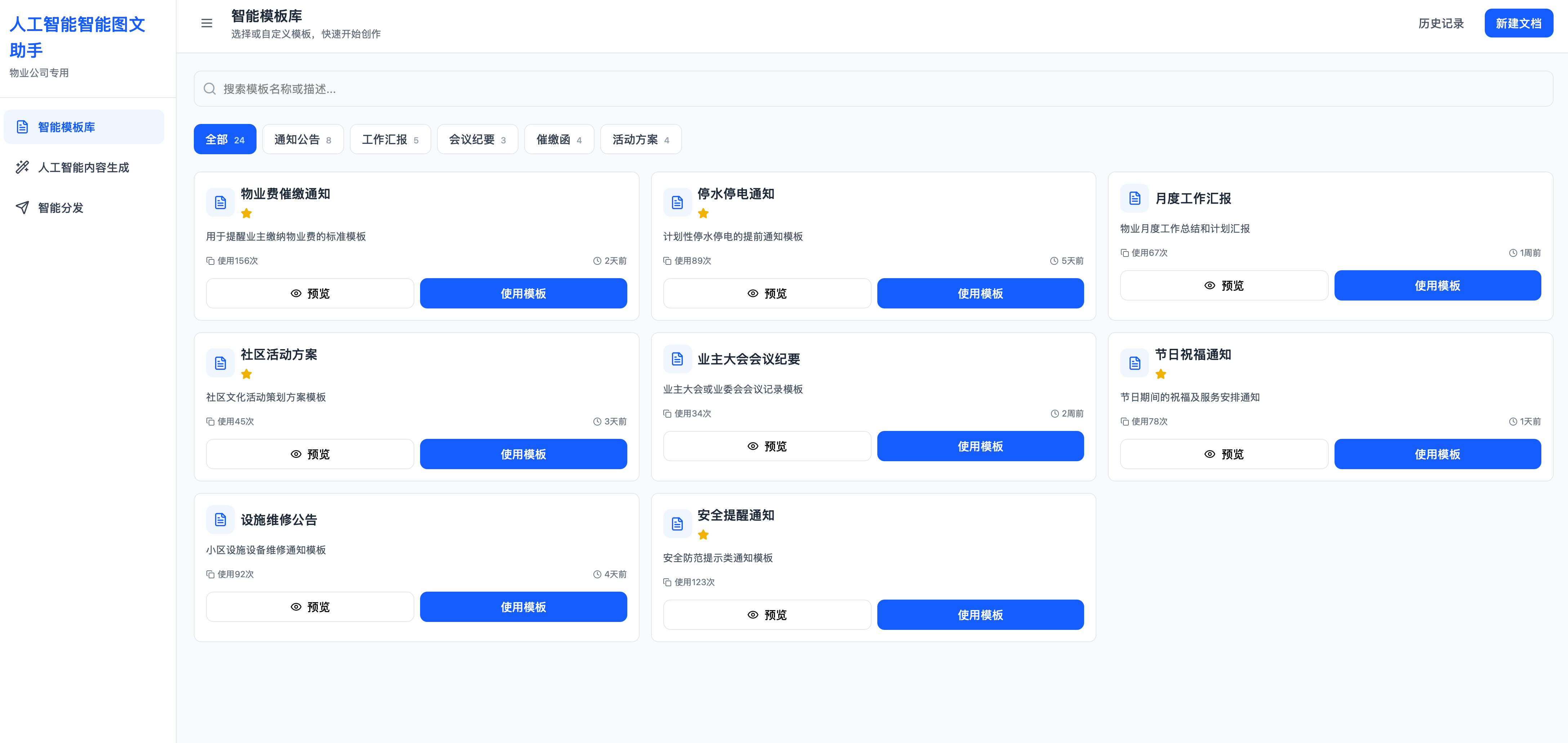 物业业务小助手工作界面