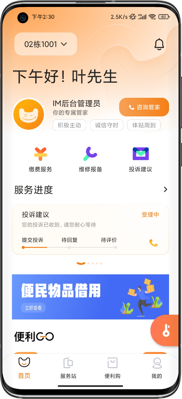 客户服务移动端产品界面